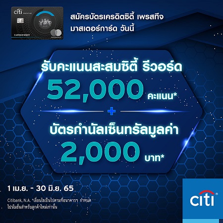 บัตรเครดิตซิตี้แบงก์ - Credcardid